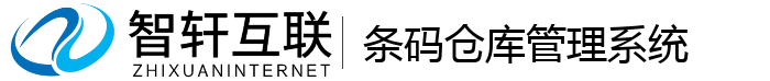 条码仓库管理系统
